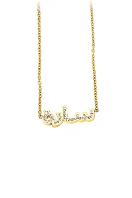 Pendentif prénom Sara en arabe Or C155AB 